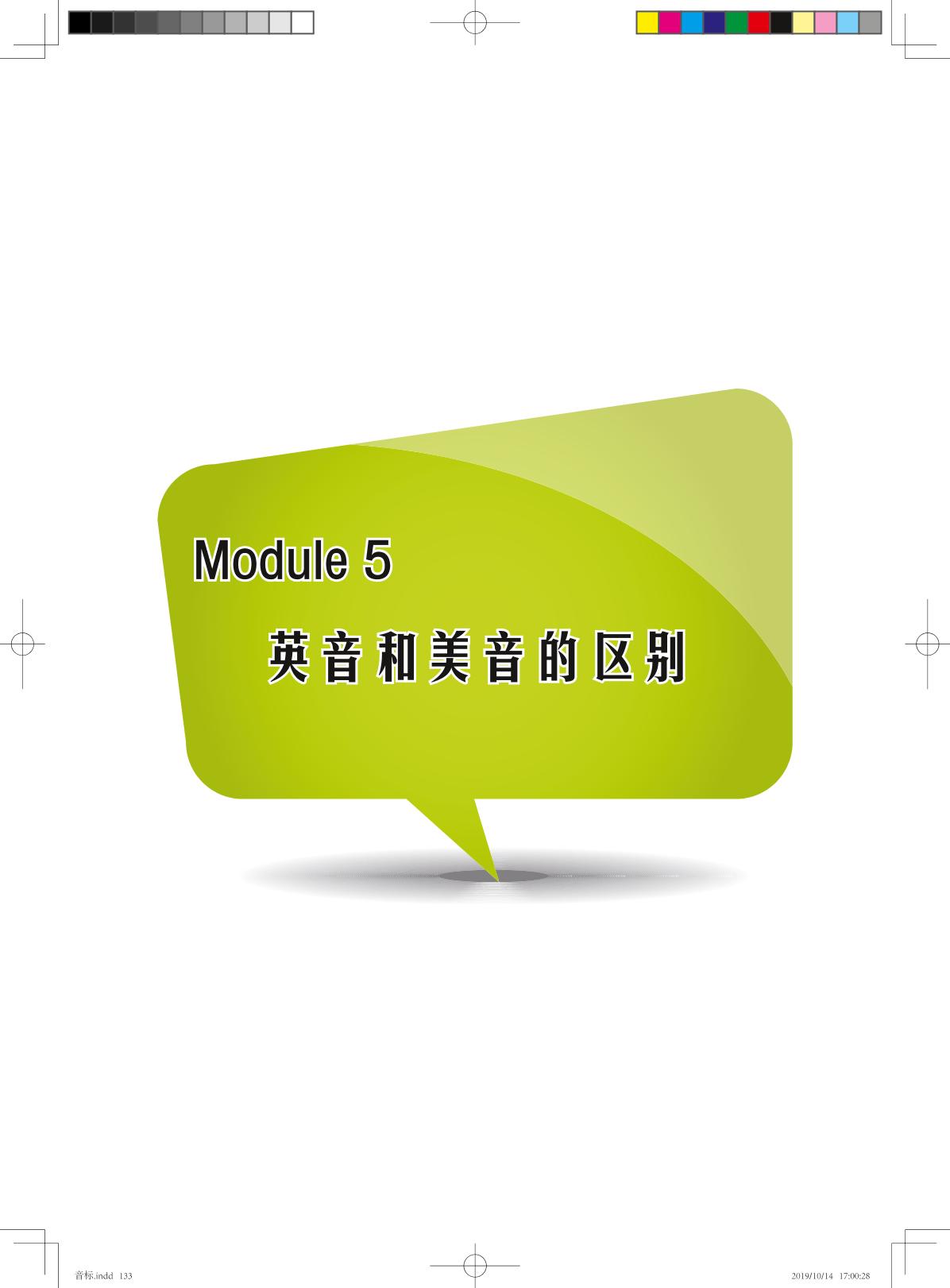 Module 5 英音和美音的区别-【优可】国际音标英语教程精华版教程