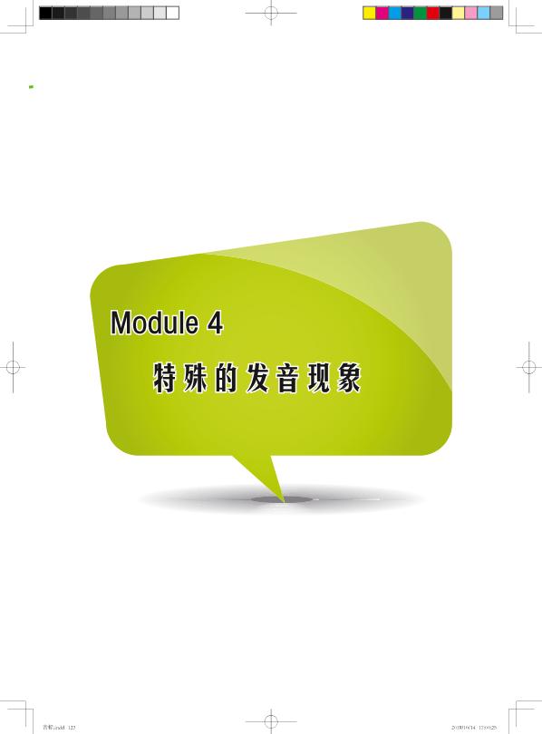 Module 4 特殊的发音现象-【优可】国际音标英语教程精华版教程