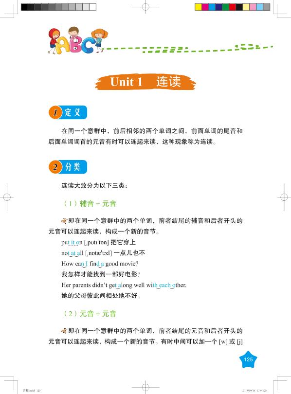 Module 4 特殊的发音现象-【优可】国际音标英语教程精华版教程