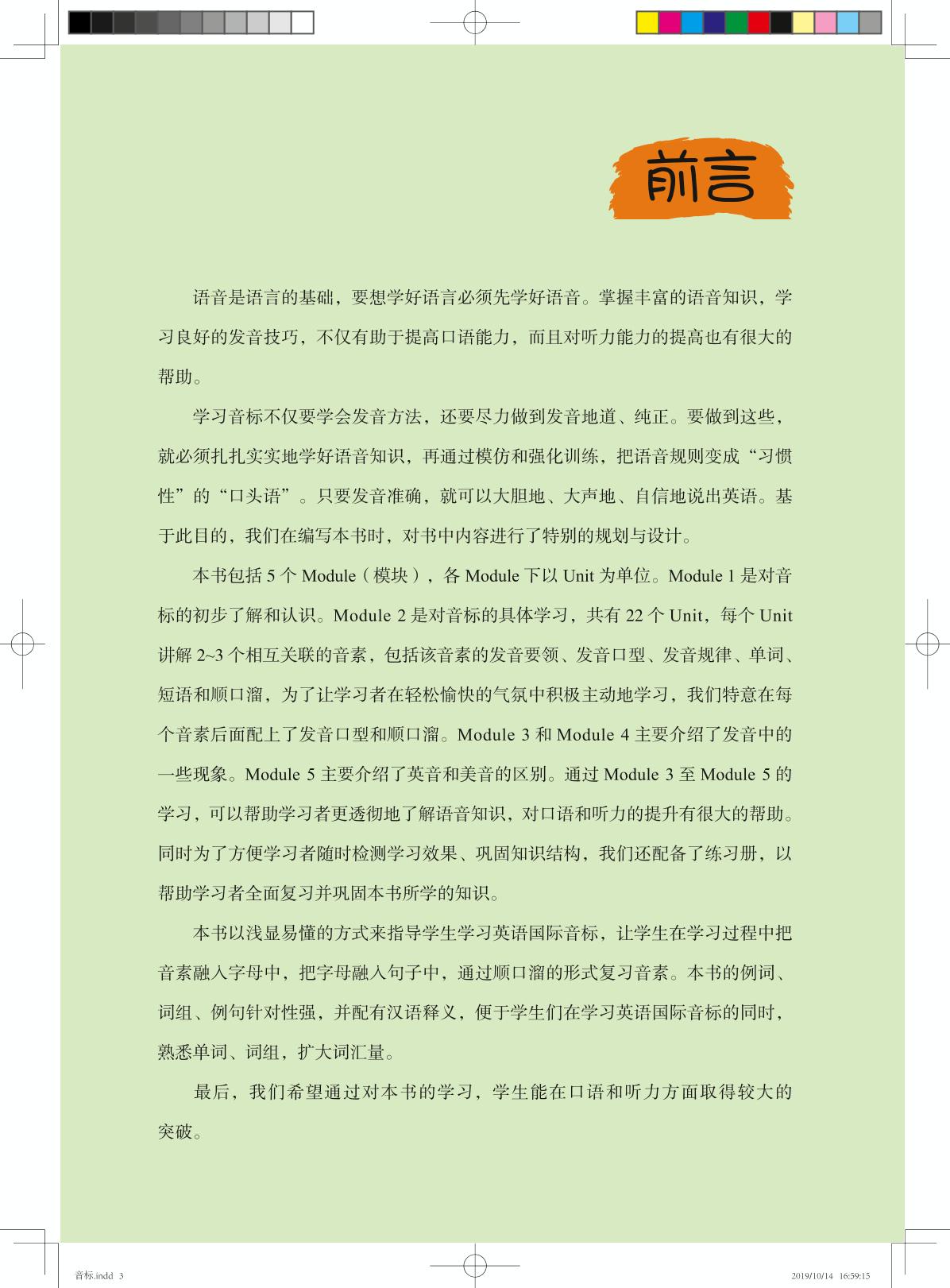 简介+目录-【优可】国际音标英语教程精华版教程