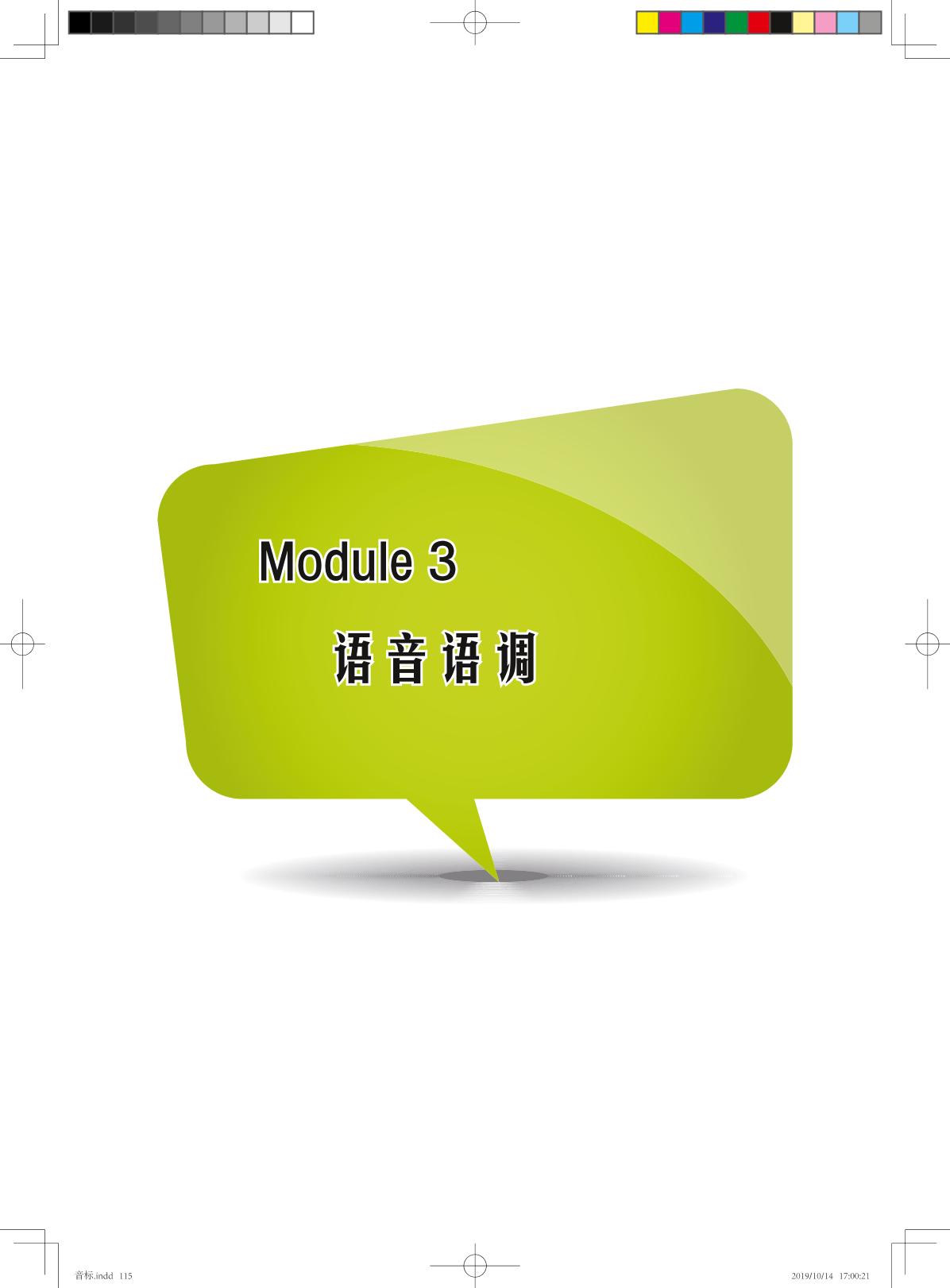 Module 3 语音语调-【优可】国际音标英语教程精华版教程