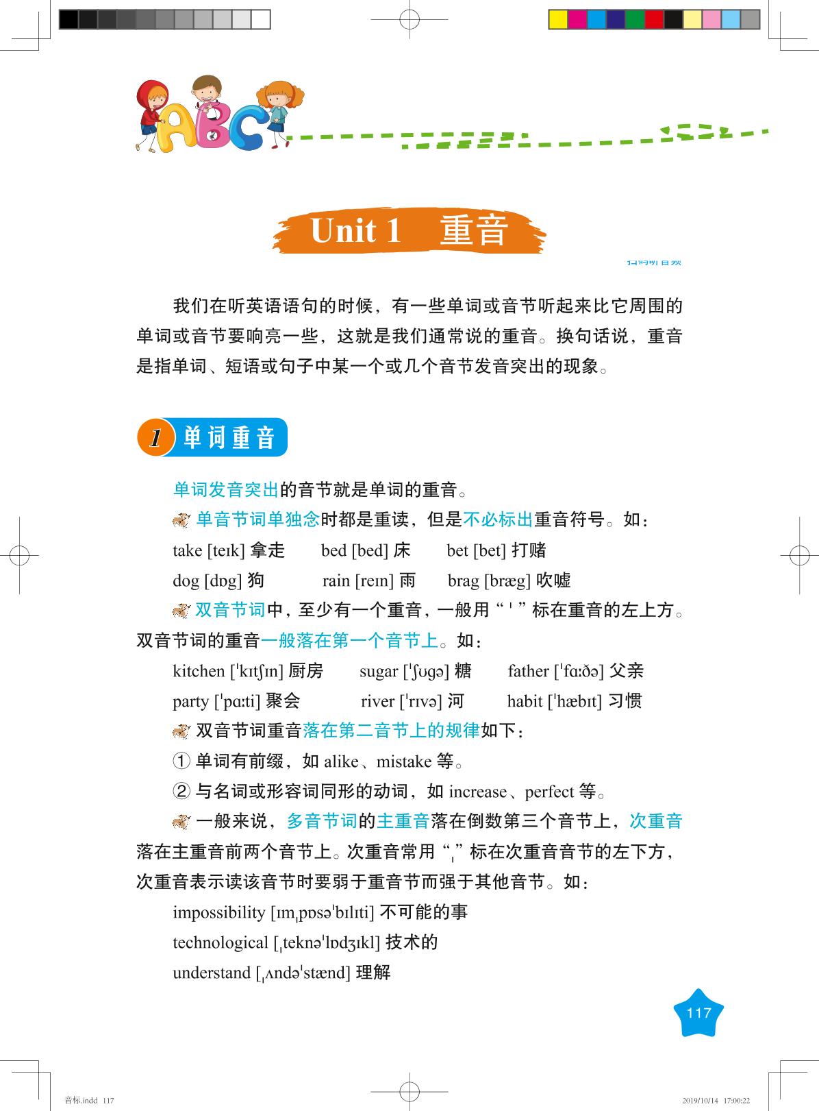 Module 3 语音语调-【优可】国际音标英语教程精华版教程