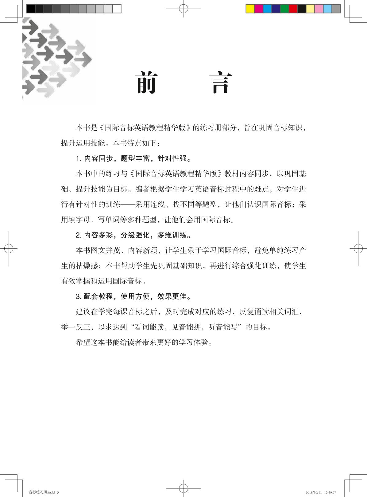 简介目录-【优可】国际音标英语教程精华版练习册