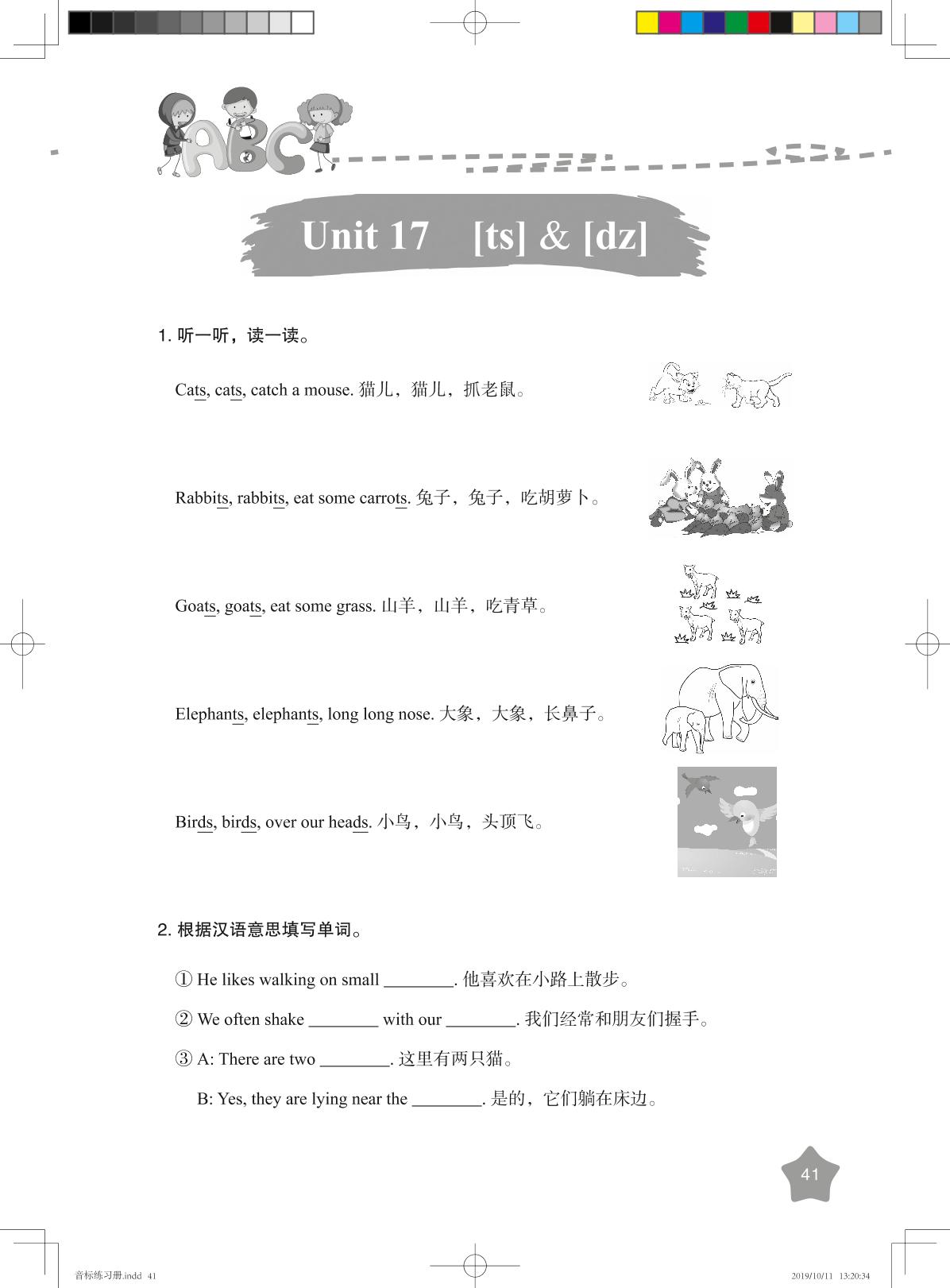 Unit 17 [ts] & [dz] -【优可】国际音标英语教程精华版练习册