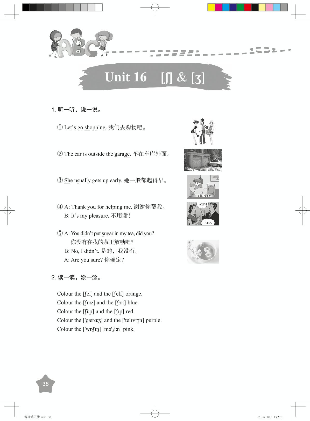 Unit 16 [ʃ]&[ʒ] -【优可】国际音标英语教程精华版练习册