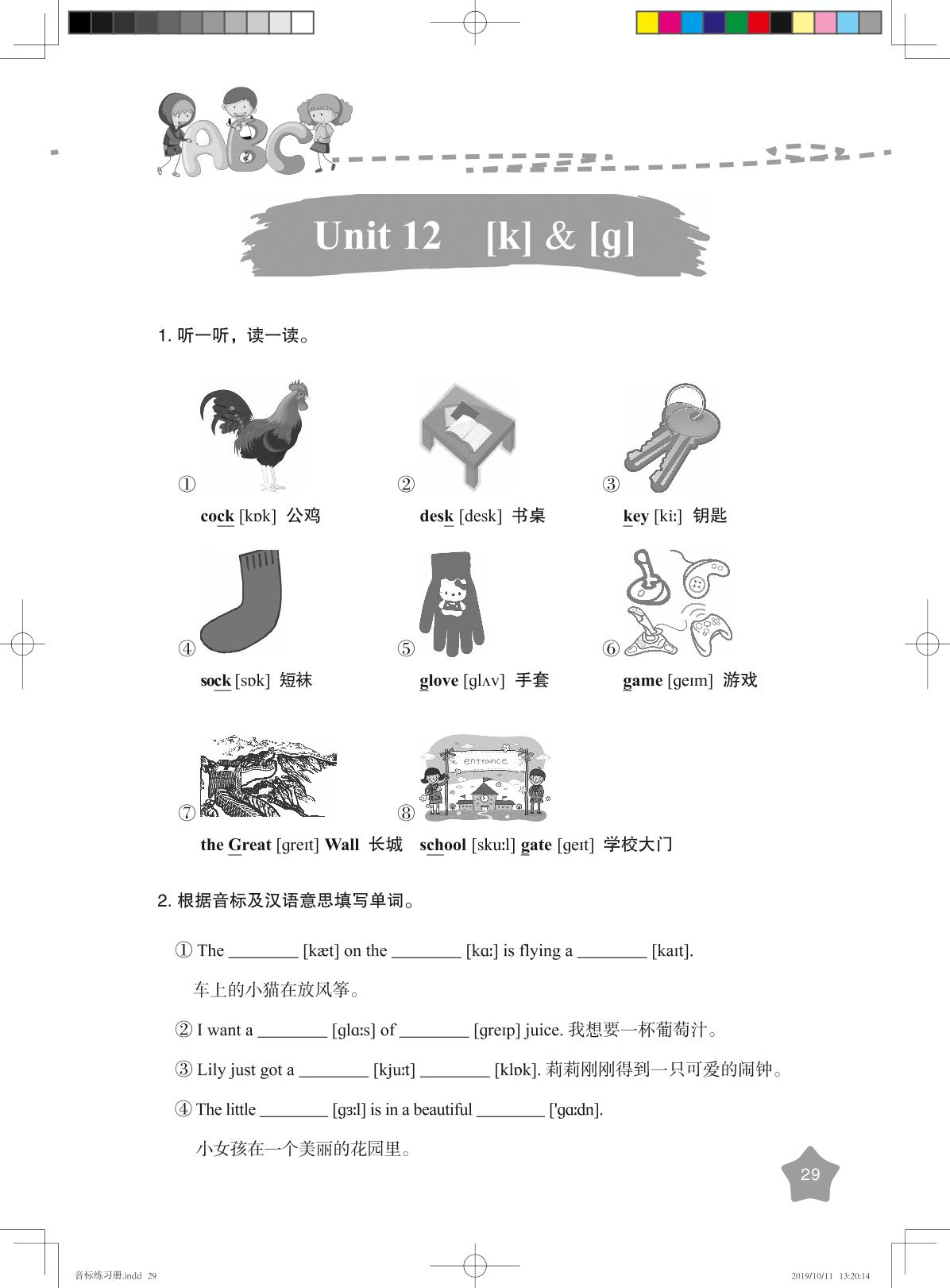 Unit 12 [k] & [g] -【优可】国际音标英语教程精华版练习册