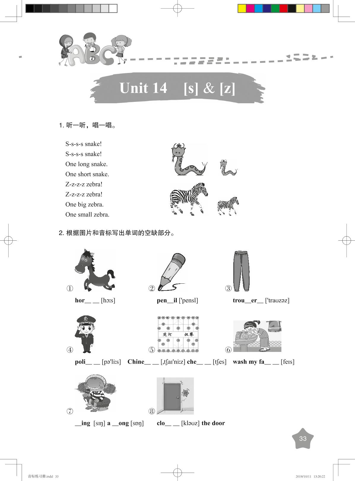 Unit 14 [s] & [z]  -【优可】国际音标英语教程精华版练习册