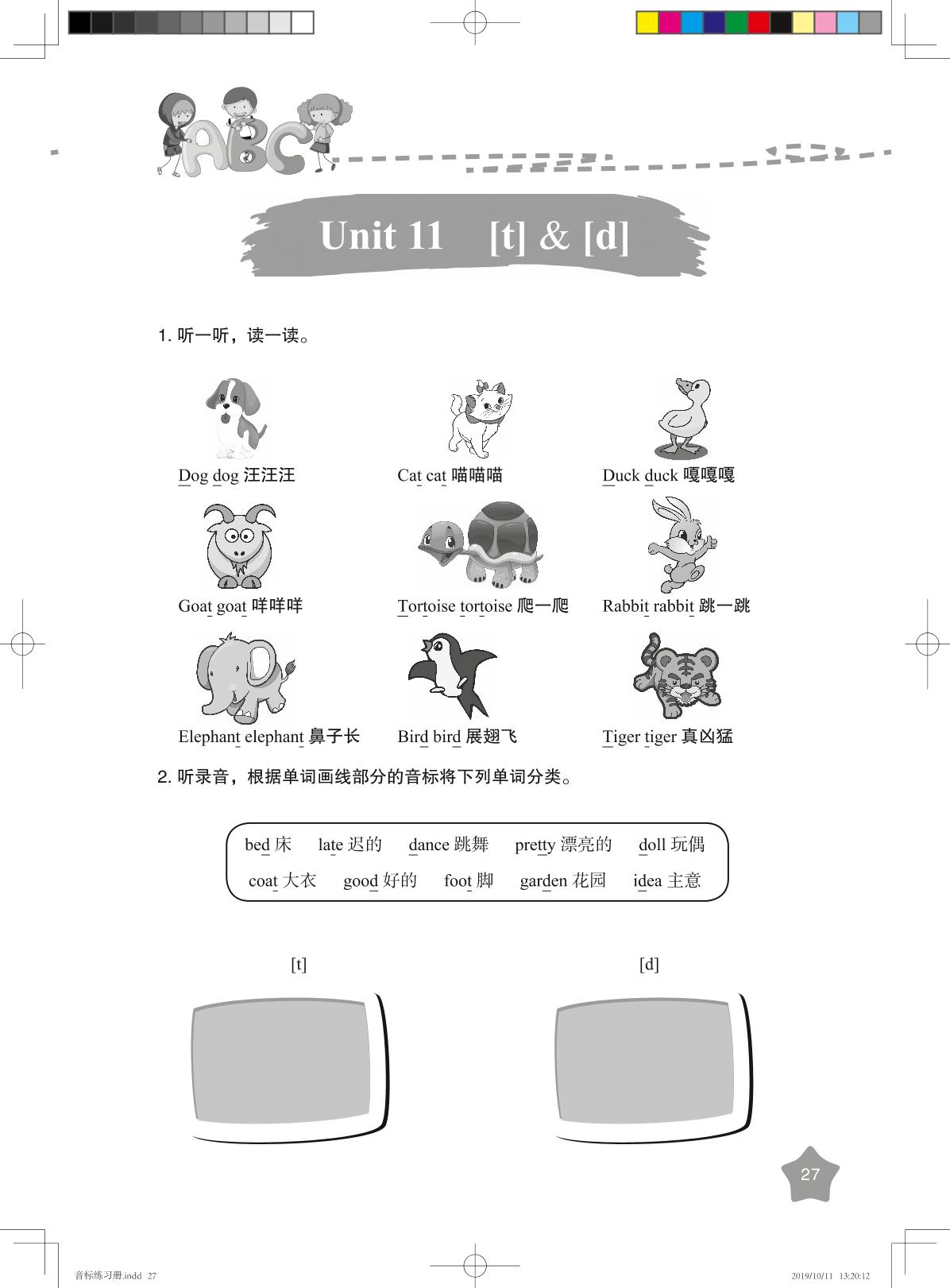 Unit 11  [t]&[d]  -【优可】国际音标英语教程精华版练习册