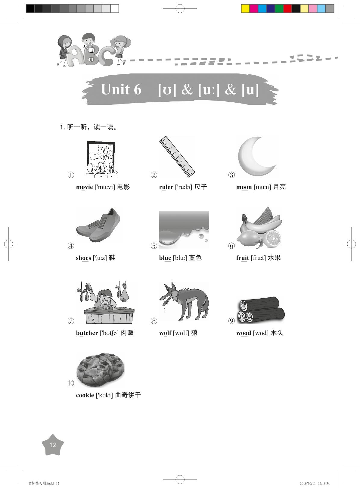 Unit 6 [ʊ] & [ui] & [u] -【优可】国际音标英语教程精华版练习册