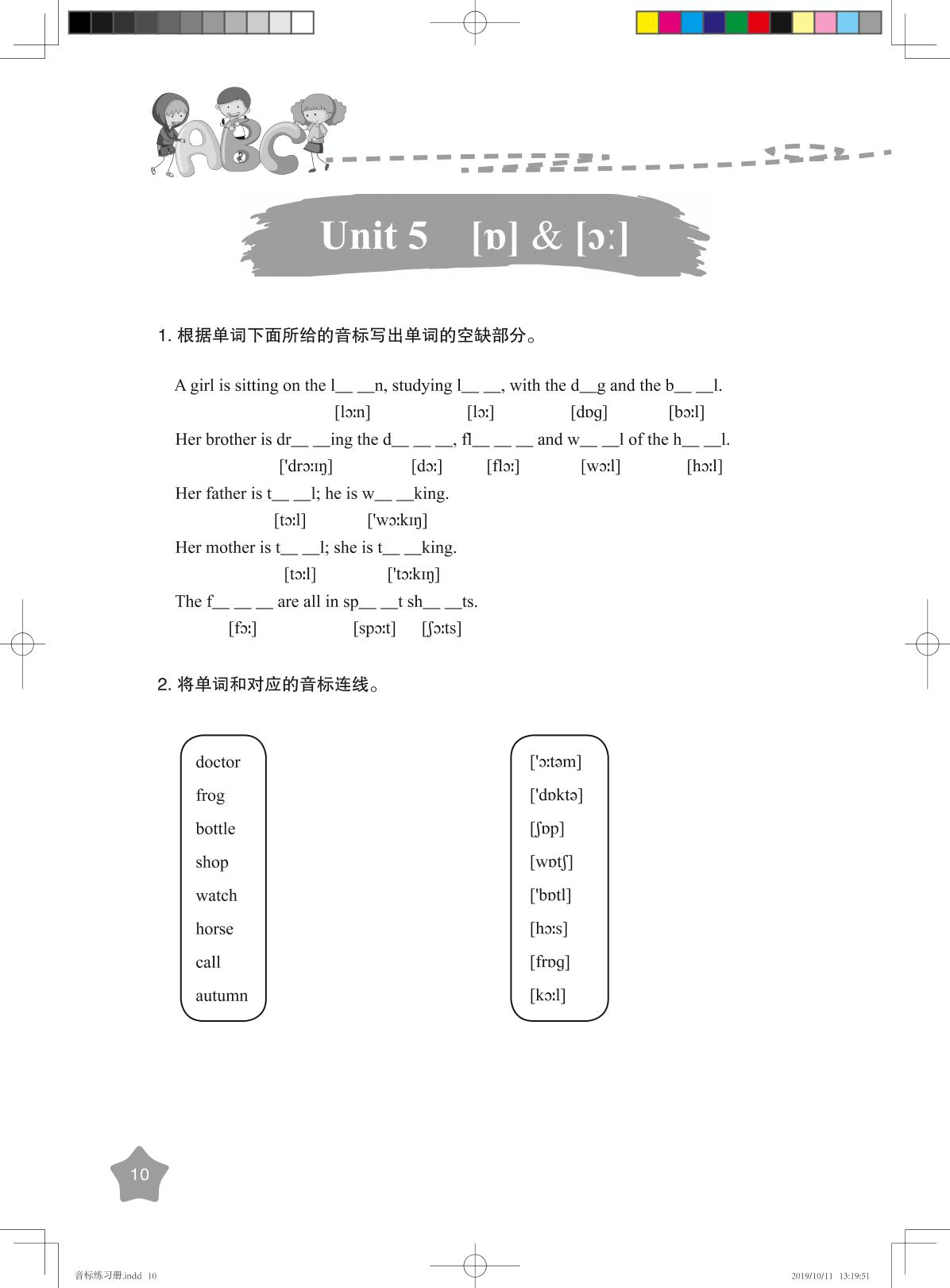 Unit 5 [d] & [o] -【优可】国际音标英语教程精华版练习册