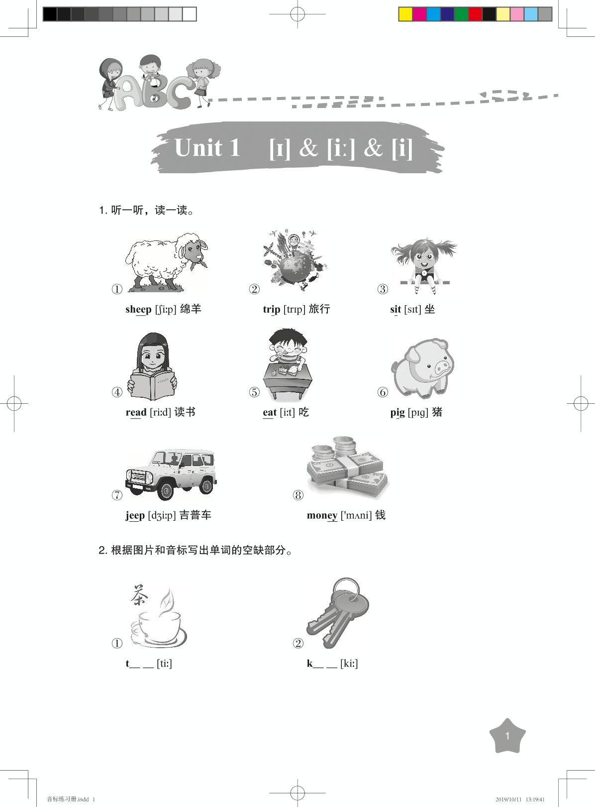 Unit 1  [i] & [ii] -【优可】国际音标英语教程精华版练习册