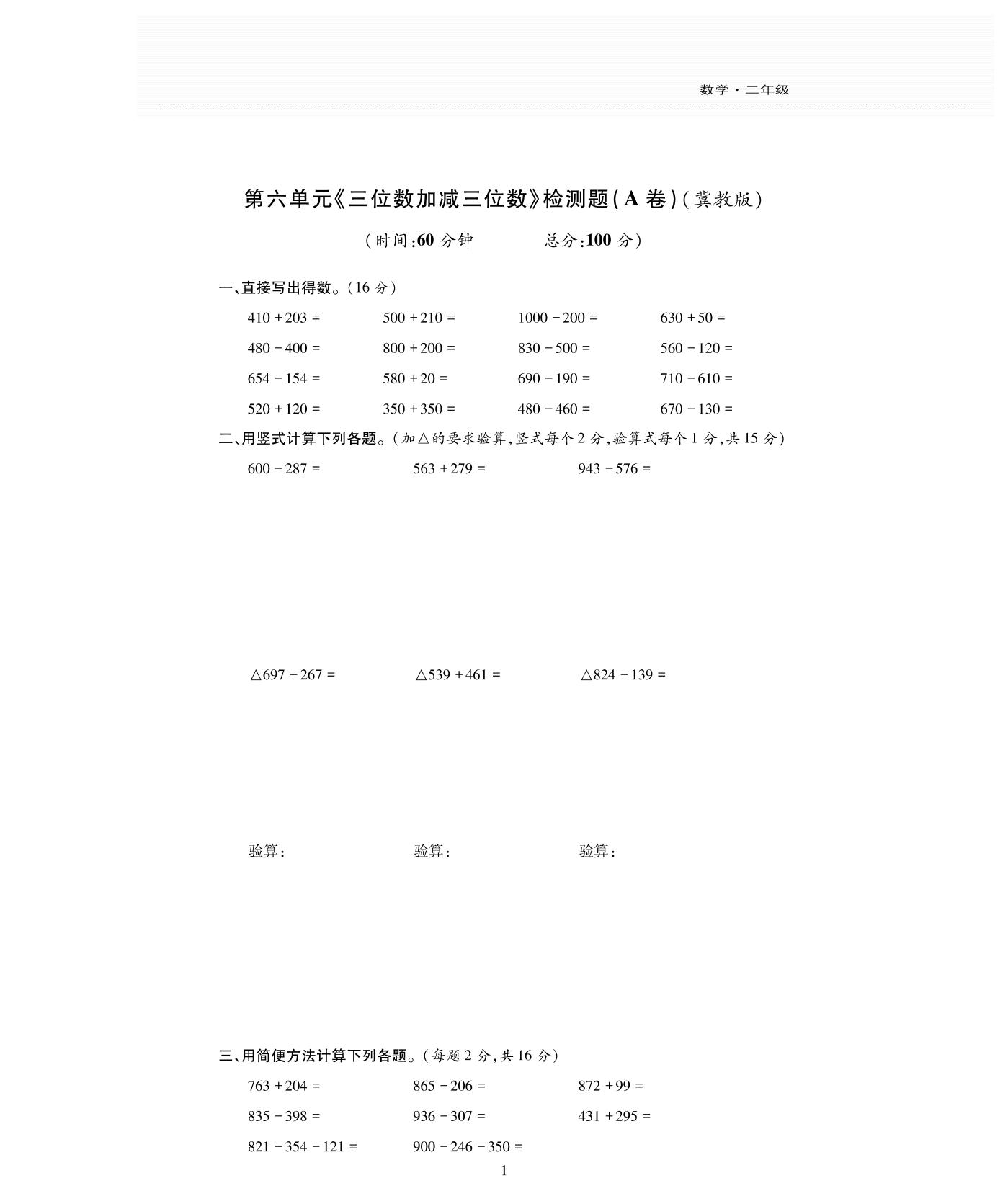 二年级下册数学试题-第6单元检测题A卷 冀教版（PDF版，无答案）