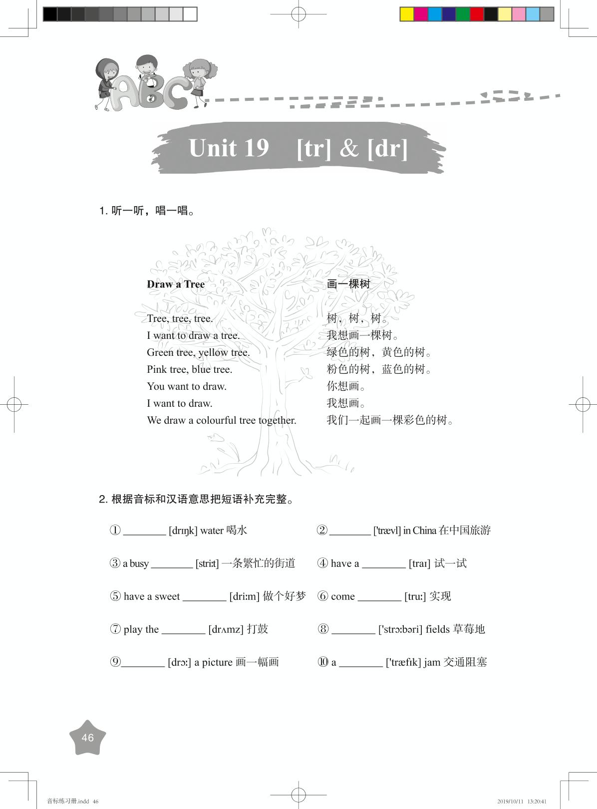 Unit 19 [tr] & [dr] -【优可】国际音标英语教程精华版练习册