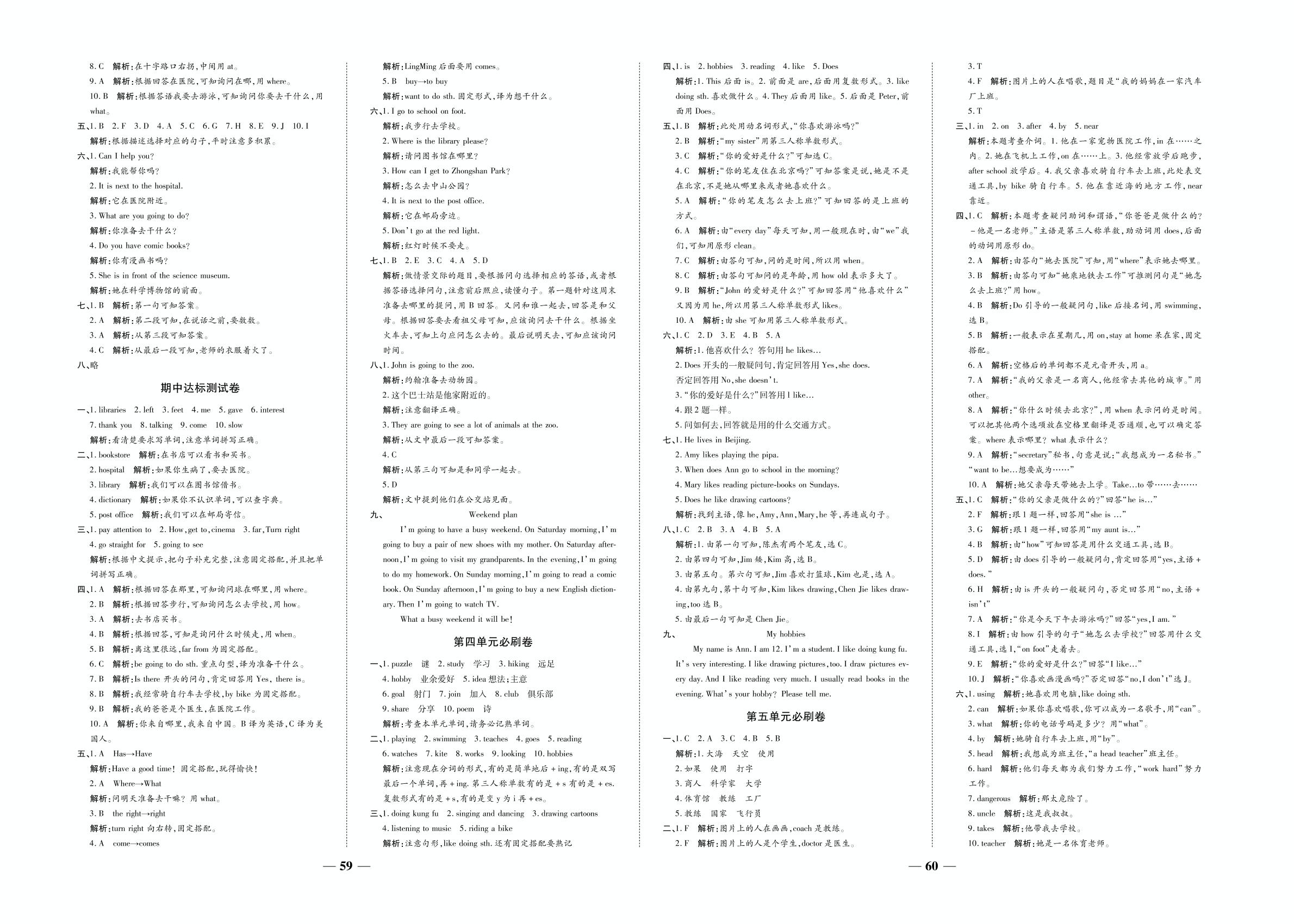 第三单元   必刷卷-2020-2021学年六年级上册英语【全优考卷】人教PEP版