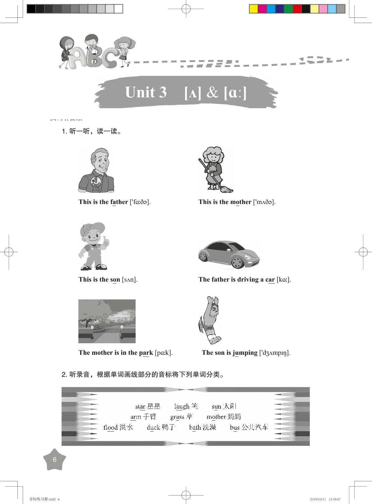Unit 3  [ʌ]& [a] -【优可】国际音标英语教程精华版练习册
