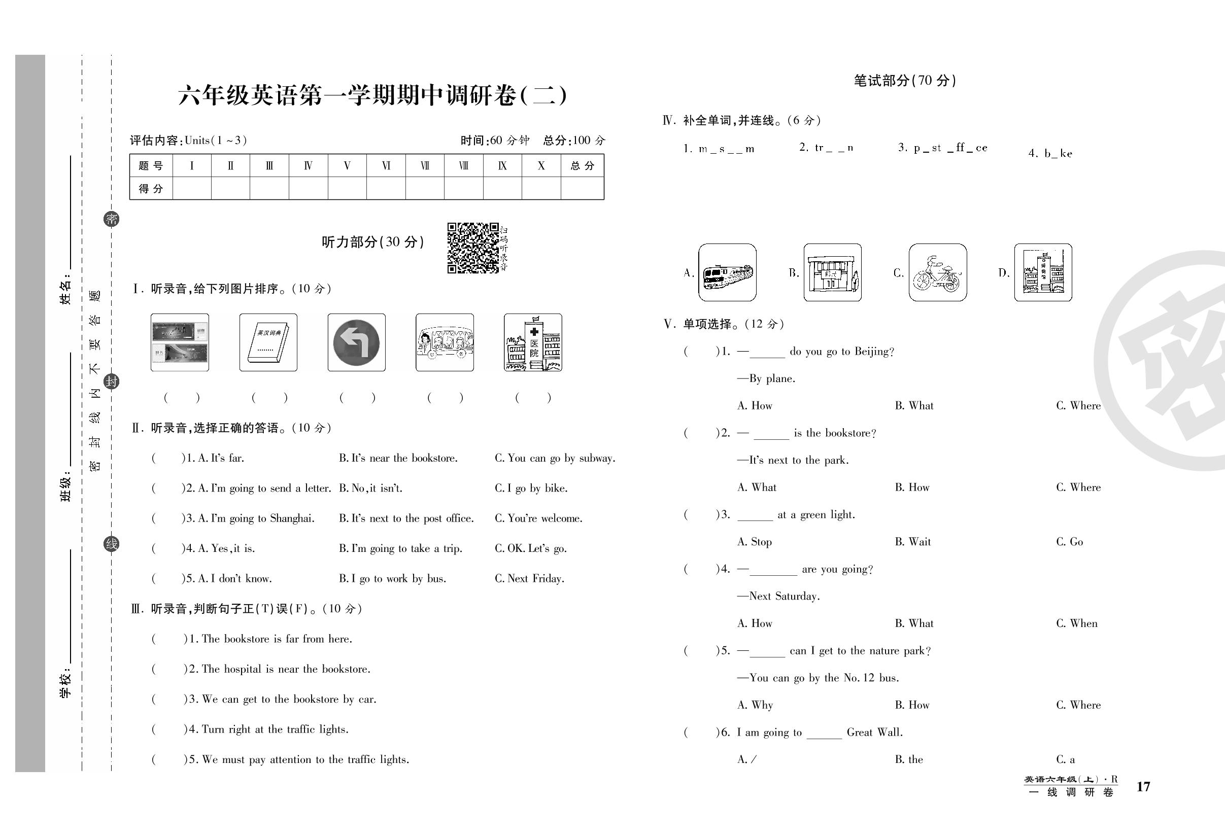 期中调研卷（二）-2020-2021学年六年级上册英语89所名校名师【一线调研卷】人教版