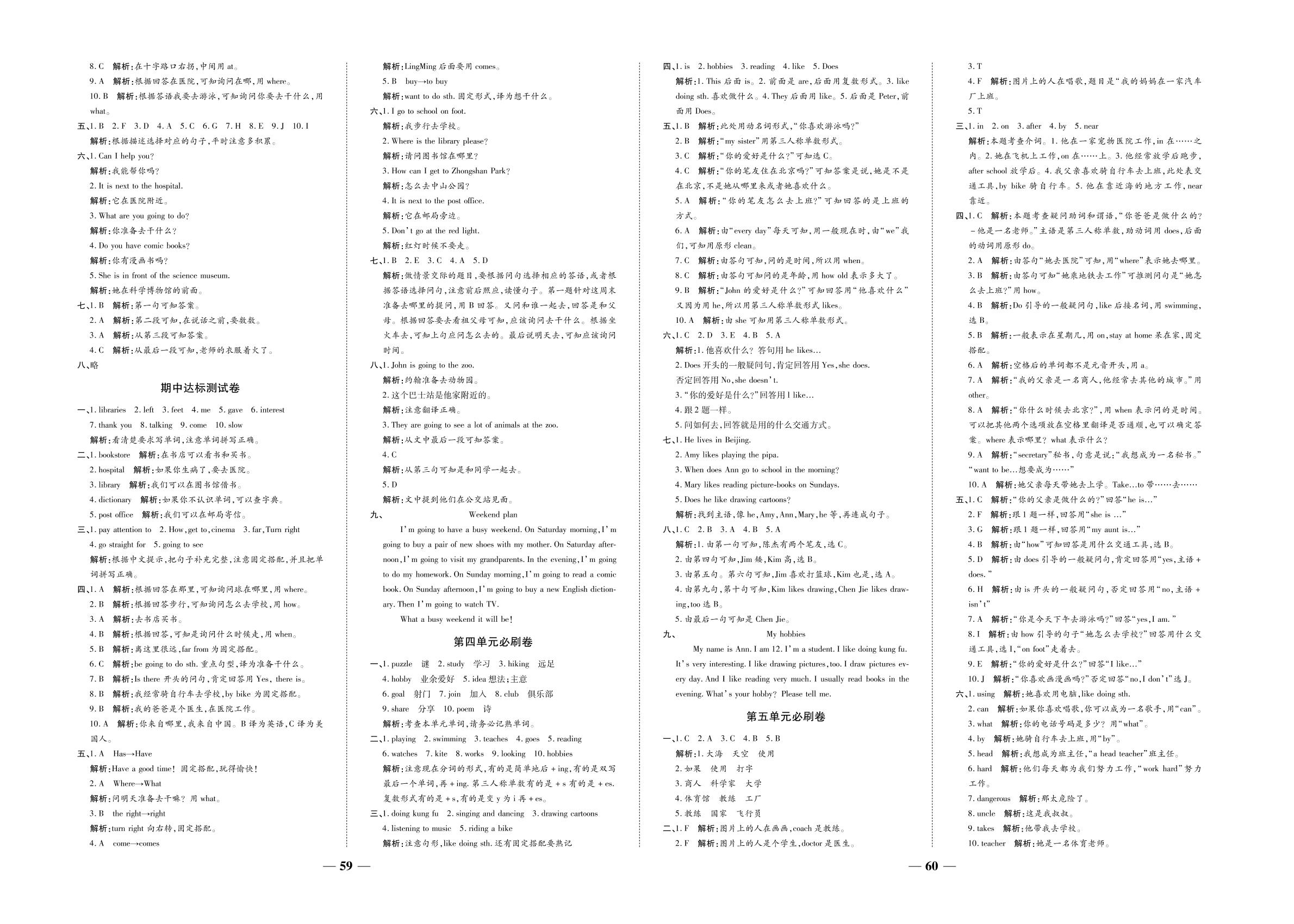 期中 达标测试卷-2020-2021学年六年级上册英语【全优考卷】人教PEP版