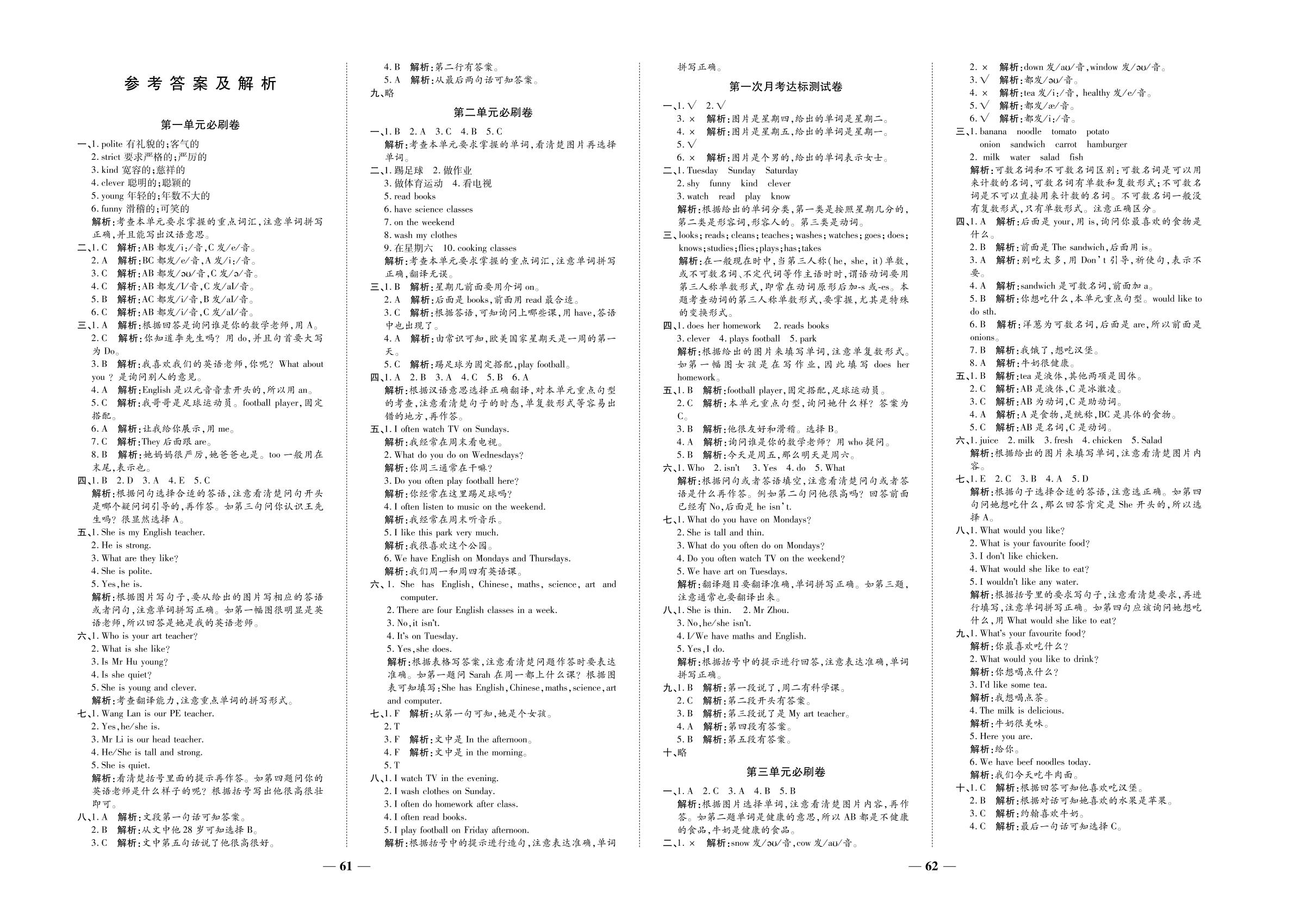期中 达标测试卷-2020-2021学年五年级上册英语【全优考卷】人教PEP版