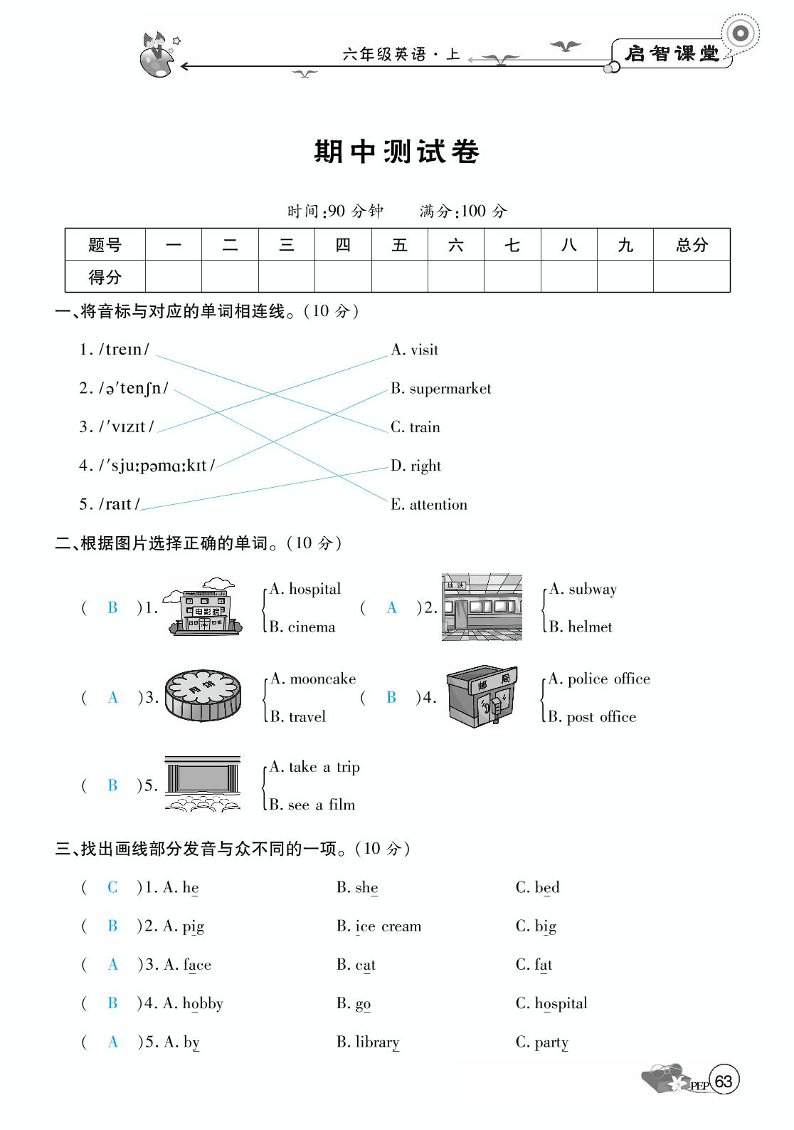 期中测试卷-六年级英语上册【启智课堂】同步练习教用（人教PEP版）