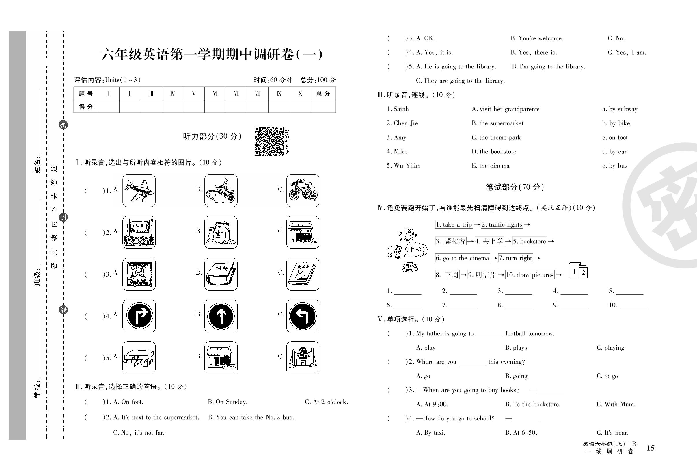 期中调研卷（一）-2020-2021学年六年级上册英语89所名校名师【一线调研卷】人教版