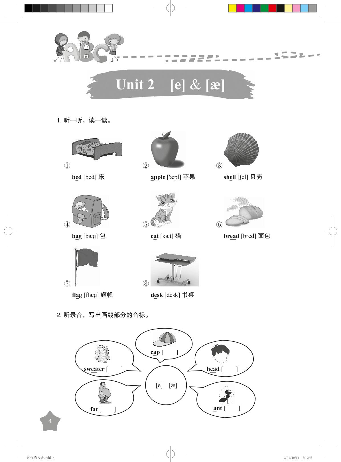 Unit 2 [e] & [ze]  -【优可】国际音标英语教程精华版练习册