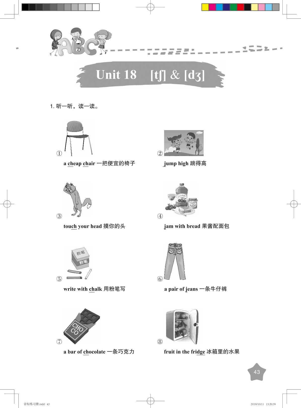 Unit 18 [tj] & [d3] -【优可】国际音标英语教程精华版练习册