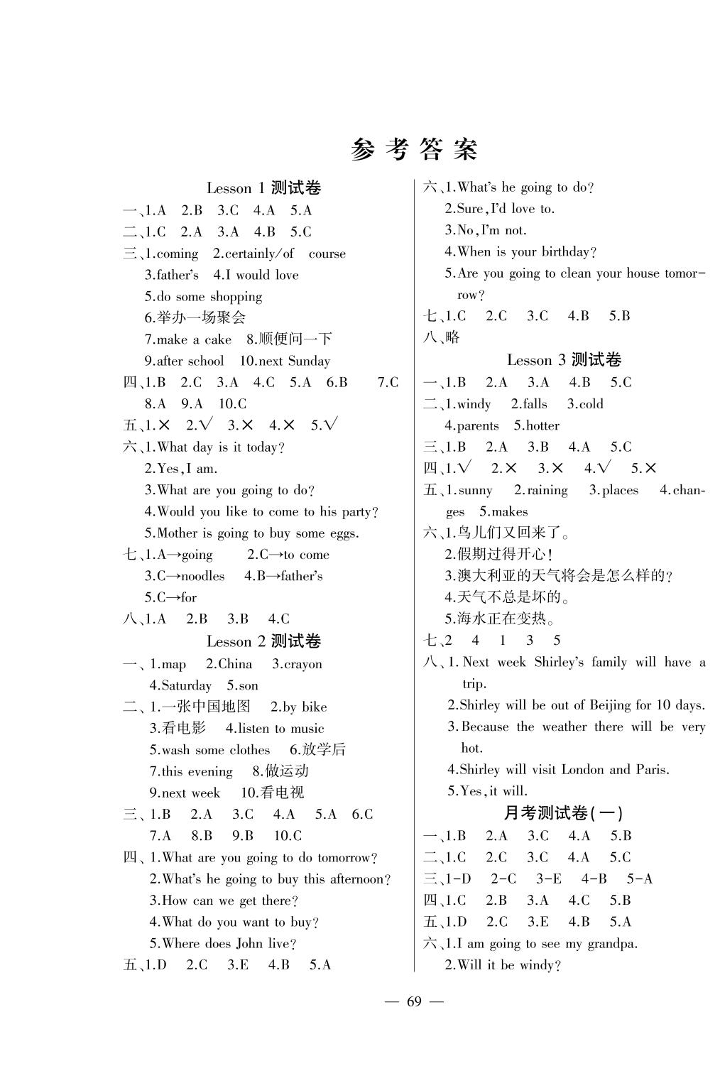 期中检测卷一-六年级英语上册单元检测综合提高卷（科普版）