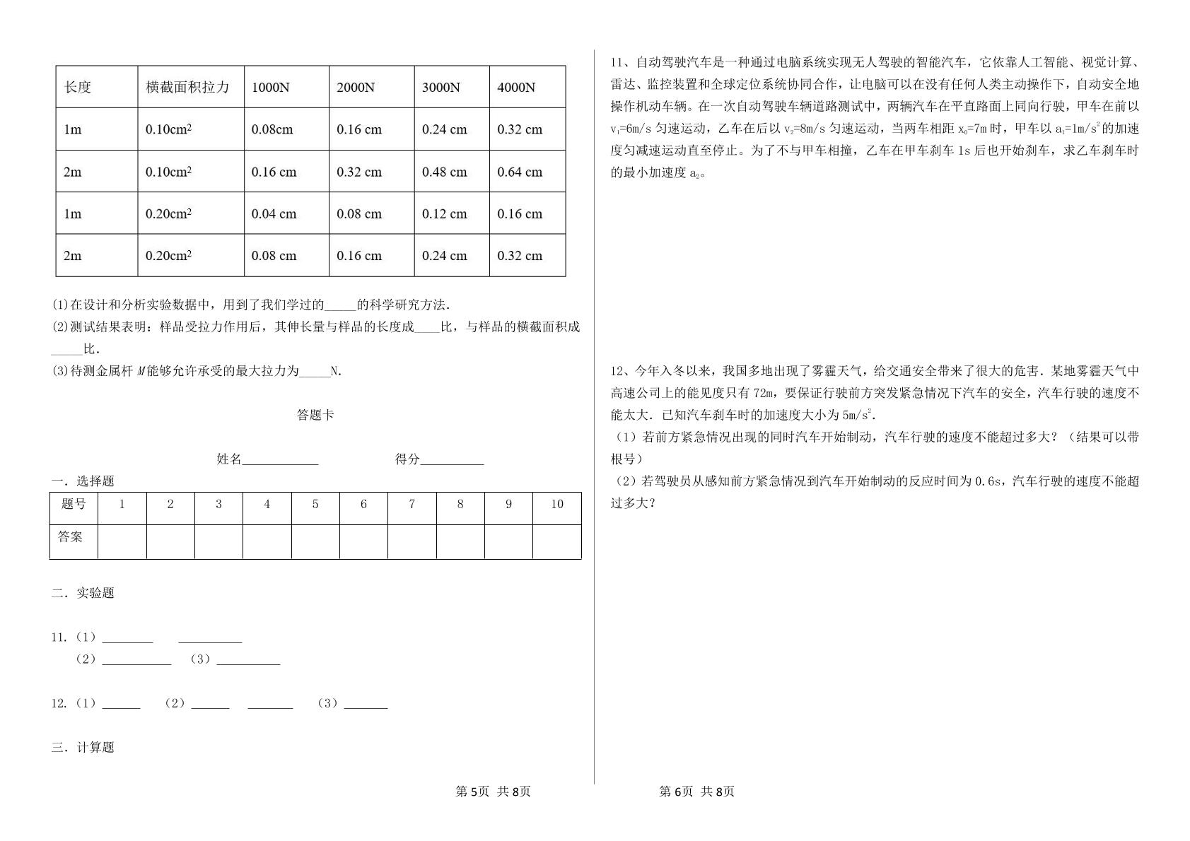 江西省景德镇一中2019-2020学年高一上学期期中考试（2班）物理试题（PDF版）