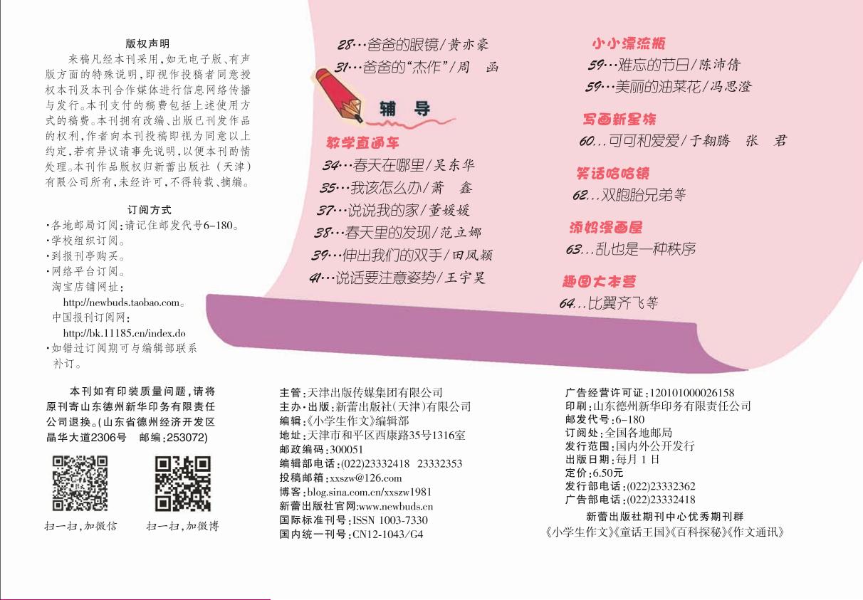小学语文拓展资料-《小学生作文》低年级通用 总第536期 2014年3月（下半月）