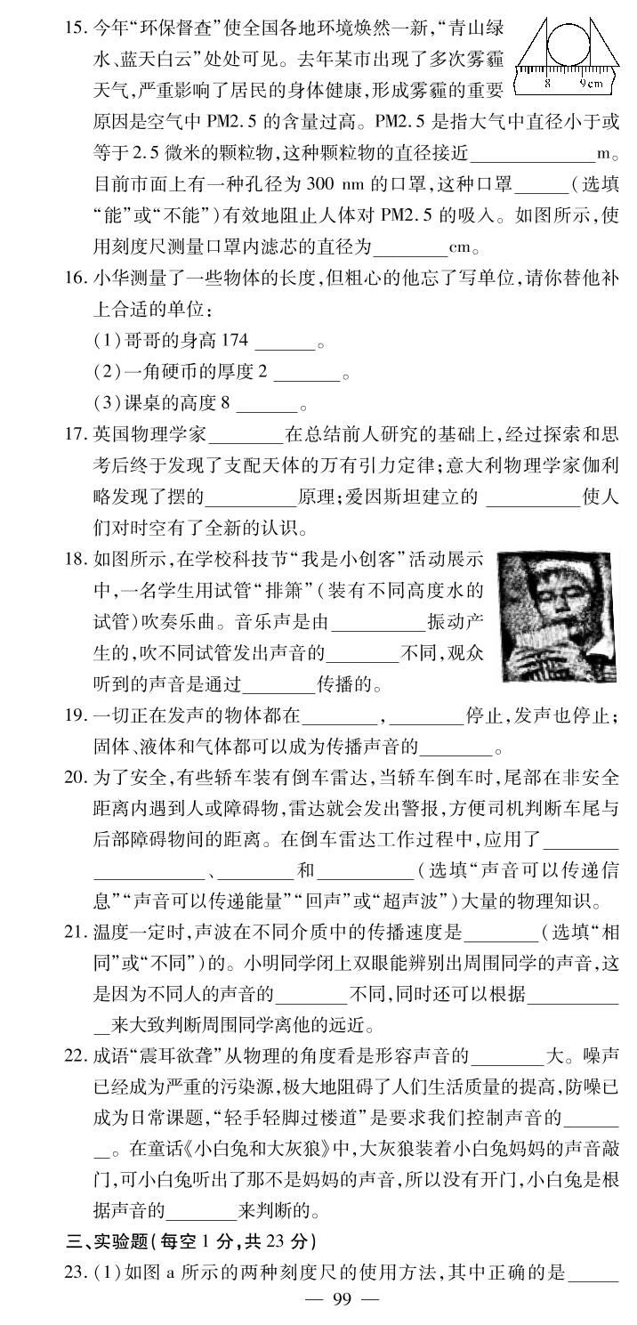第一次月考测评卷-2019-2020学年八年级上册初二物理【名师学案】(粤沪版，PDF版)