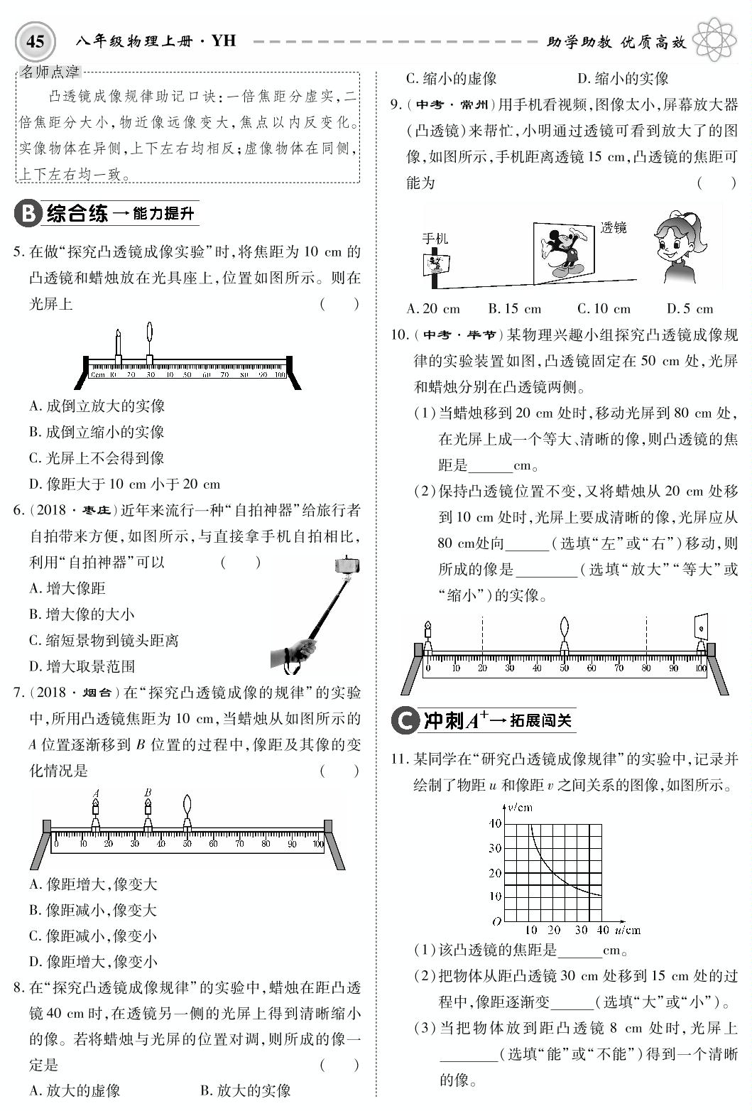 3.6 探究凸透镜成像规律-2019-2020学年八年级上册初二物理【名师学案】(粤沪版，PDF版)