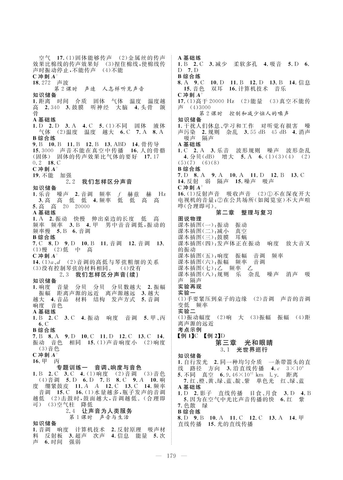 3.1 光世界巡行-2019-2020学年八年级上册初二物理【名师学案】(粤沪版，PDF版)