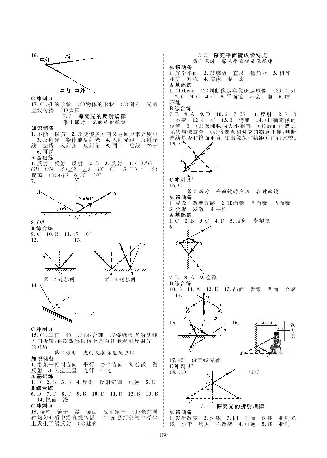 3.1 光世界巡行-2019-2020学年八年级上册初二物理【名师学案】(粤沪版，PDF版)
