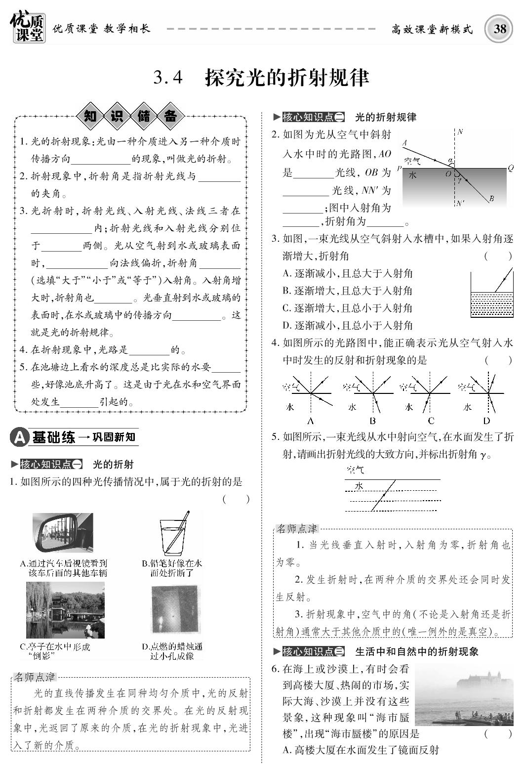 3.4 探究光的折射规律-2019-2020学年八年级上册初二物理【名师学案】(粤沪版，PDF版)