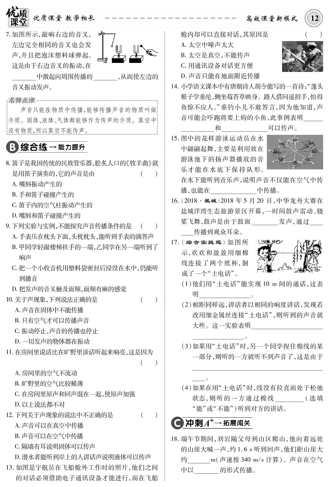2.1 我们怎样听见声音-2019-2020学年八年级上册初二物理【名师学案】(粤沪版，PDF版)