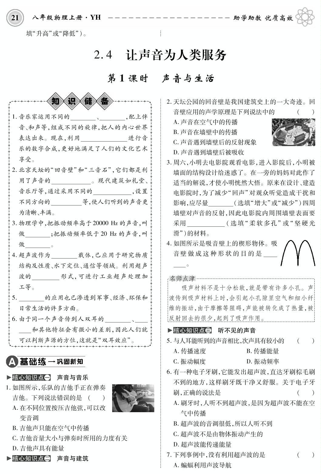 2.4 让声音为人类服务-2019-2020学年八年级上册初二物理【名师学案】(粤沪版，PDF版)