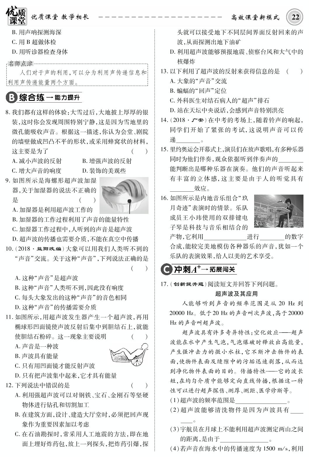 2.4 让声音为人类服务-2019-2020学年八年级上册初二物理【名师学案】(粤沪版，PDF版)
