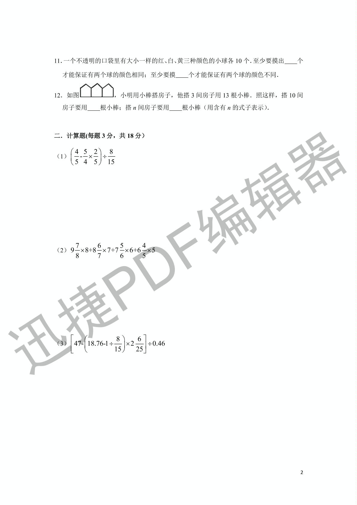 六年级下册数学试题--2019年7月长培小升初数学真题 人教新课标 2014秋（PDF版，含解析）