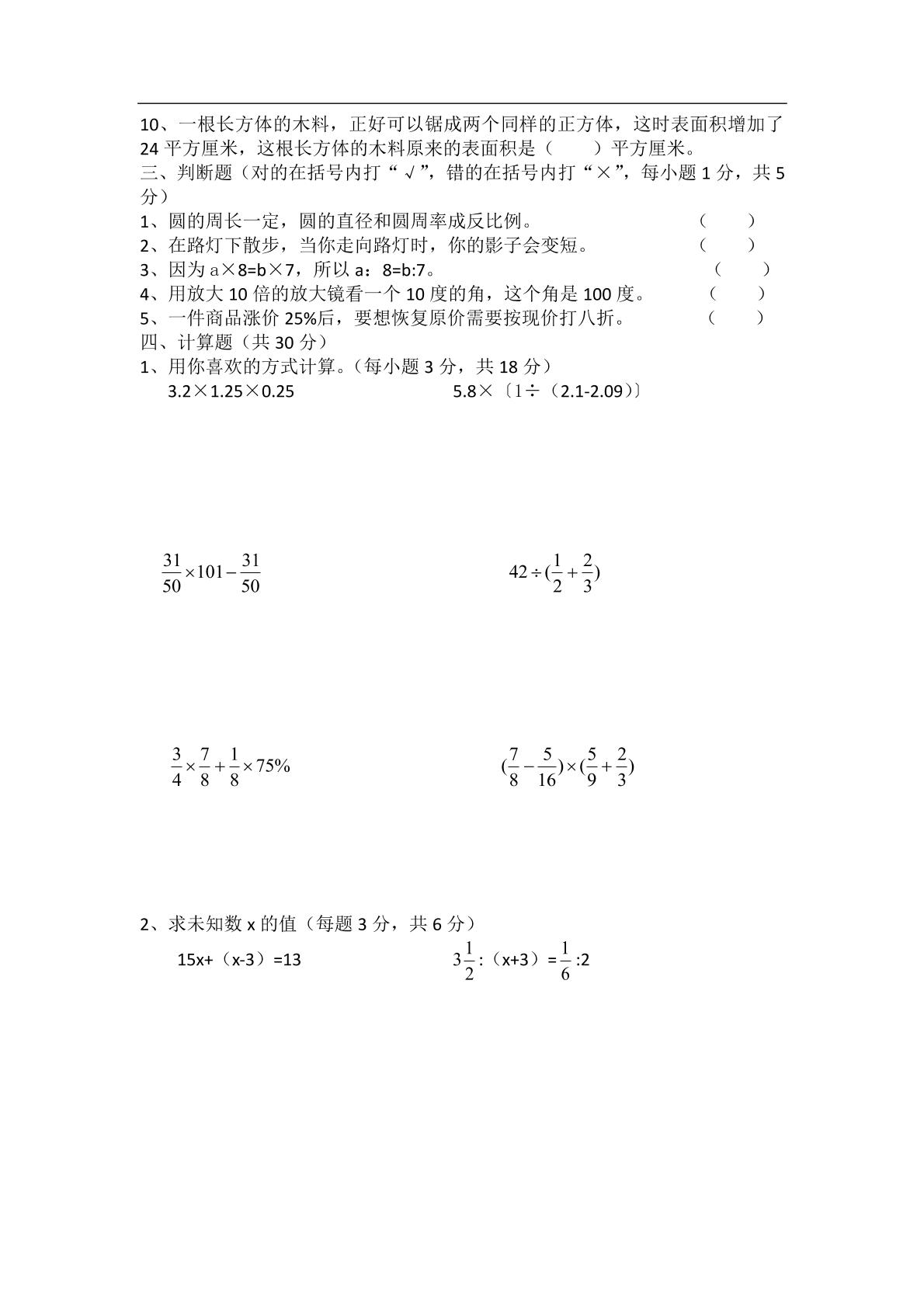 六年级下册数学试题-广州市 15 所民办学校小升初联合素质检测考试人教新课标（2014秋）（图片版含答案）