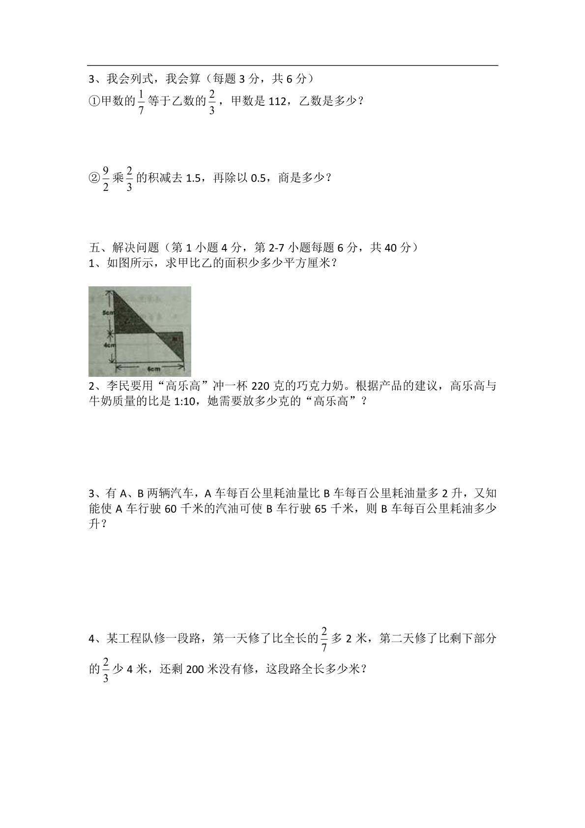 六年级下册数学试题-广州市 15 所民办学校小升初联合素质检测考试人教新课标（2014秋）（图片版含答案）