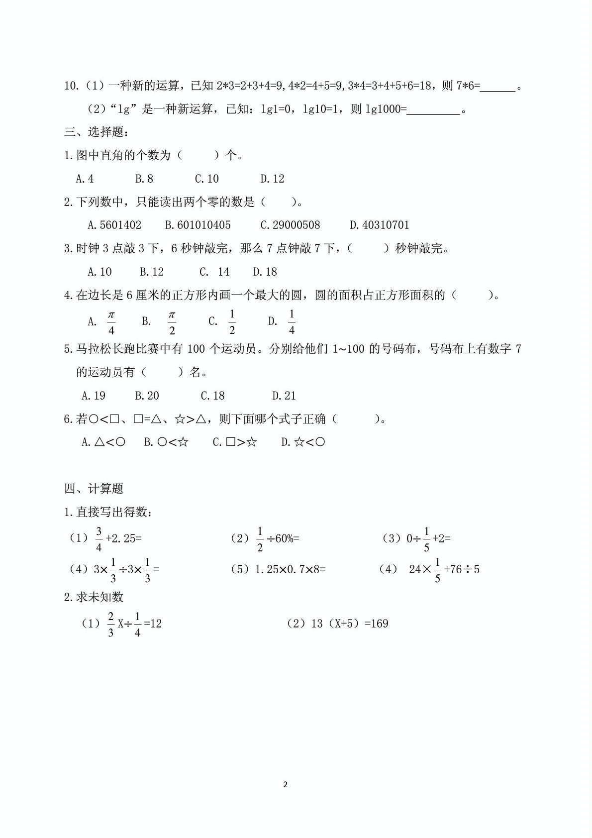 六年级下册数学试题-广州市小升初民校小联盟数学试题人教新课标（2014秋）（PDF版，含答案）