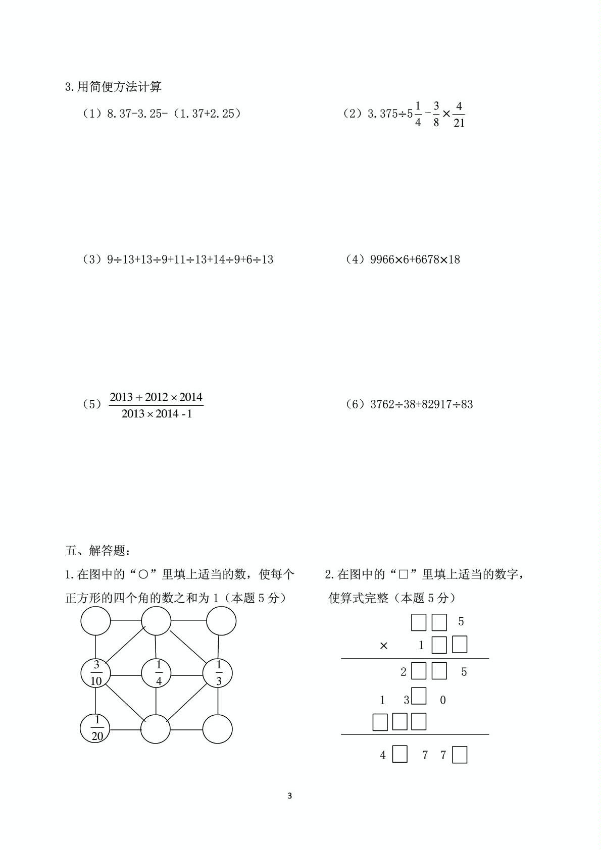 六年级下册数学试题-广州市小升初民校小联盟数学试题人教新课标（2014秋）（PDF版，含答案）