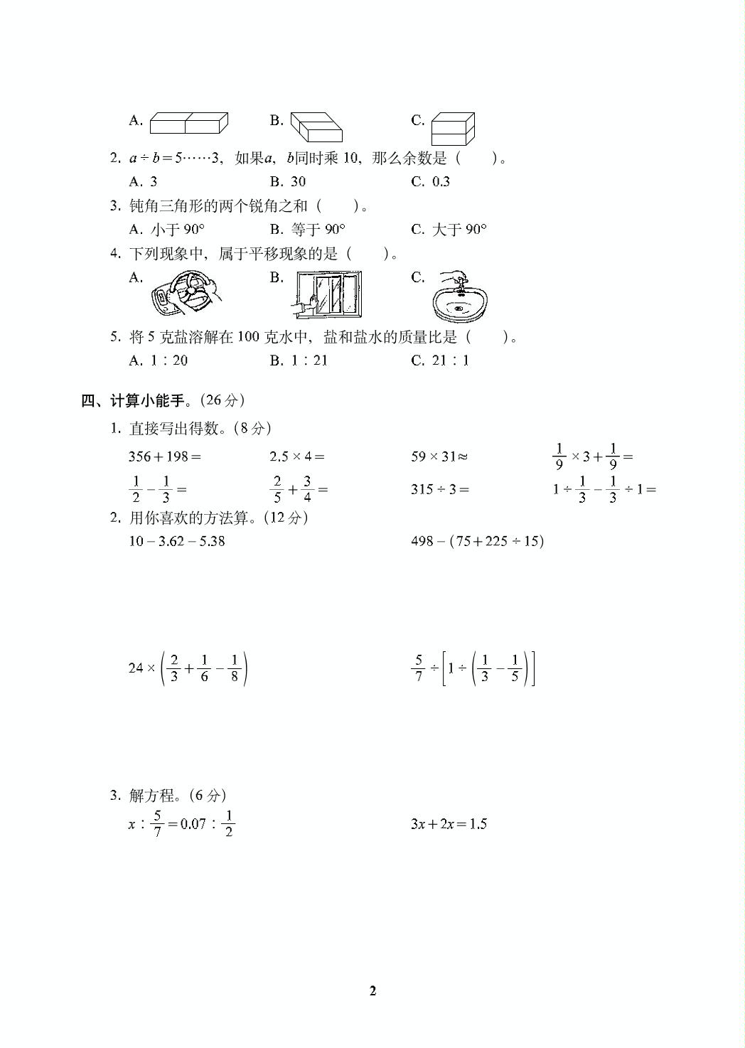 六年级下册数学试题-江西省赣州市小升初数学真卷（含答案PDF）人教新课标（2014秋）