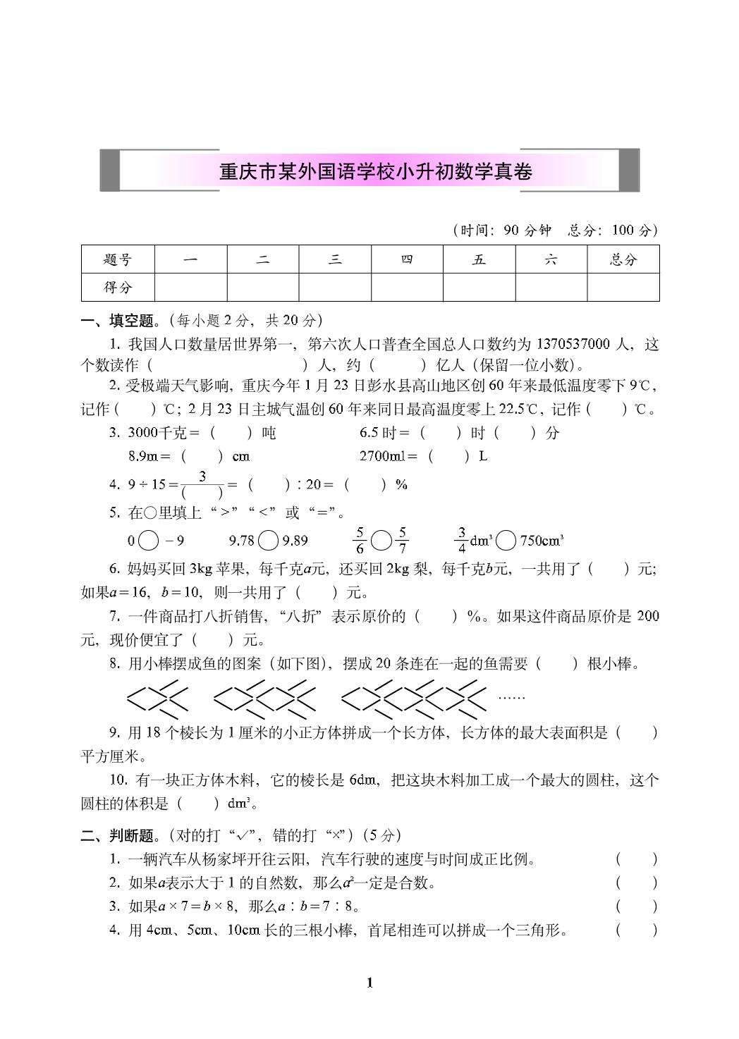 六年级下册数学试题-重庆市某外国语学校小升初数学真卷（含答案PDF）人教新课标（2014秋）