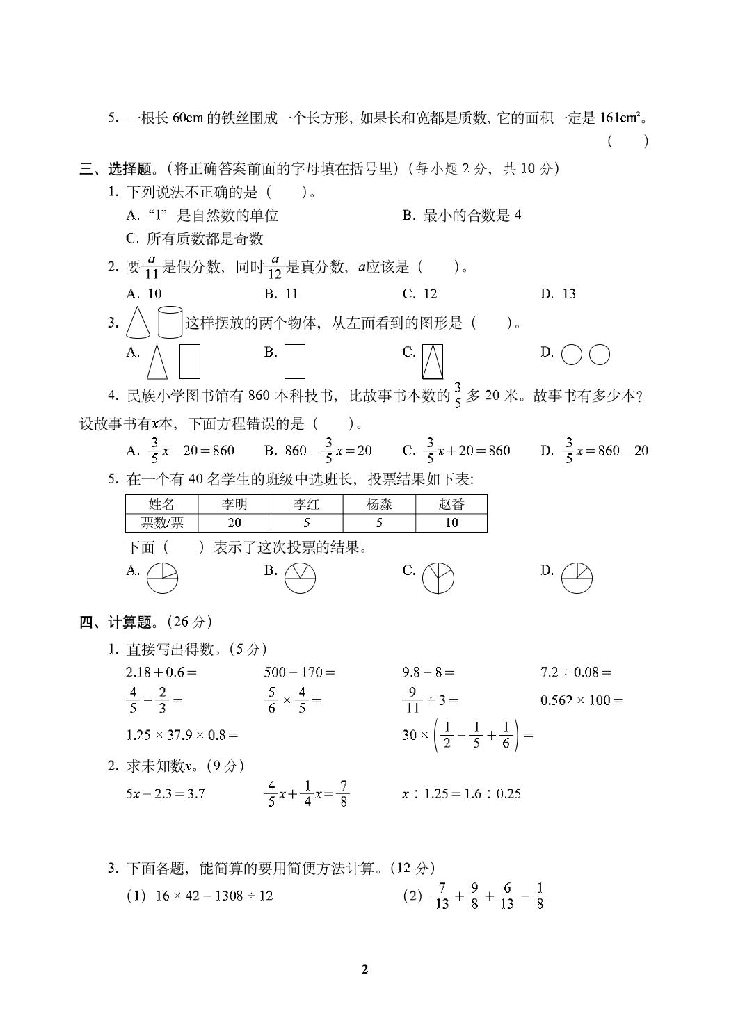 六年级下册数学试题-重庆市某外国语学校小升初数学真卷（含答案PDF）人教新课标（2014秋）