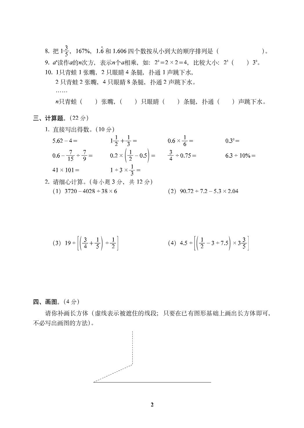 六年级下册数学试题-湖北省武汉市小升初数学真卷（含答案PDF）人教新课标（2014秋）