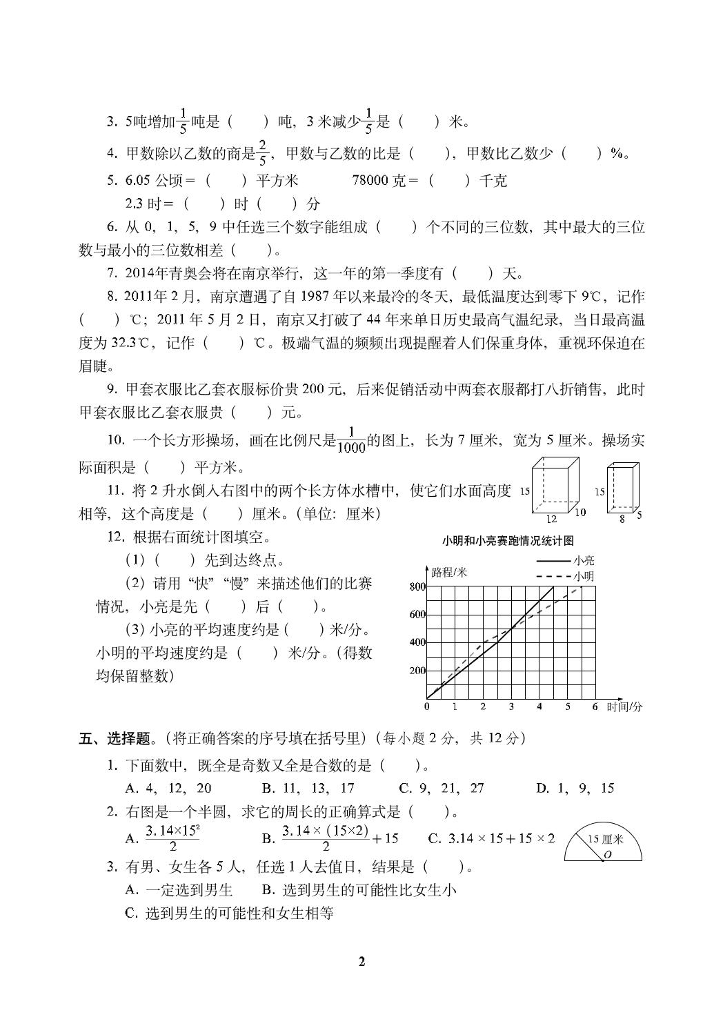 六年级下册数学试题-上海市小升初数学真卷（含答案PDF）人教新课标（2014秋）