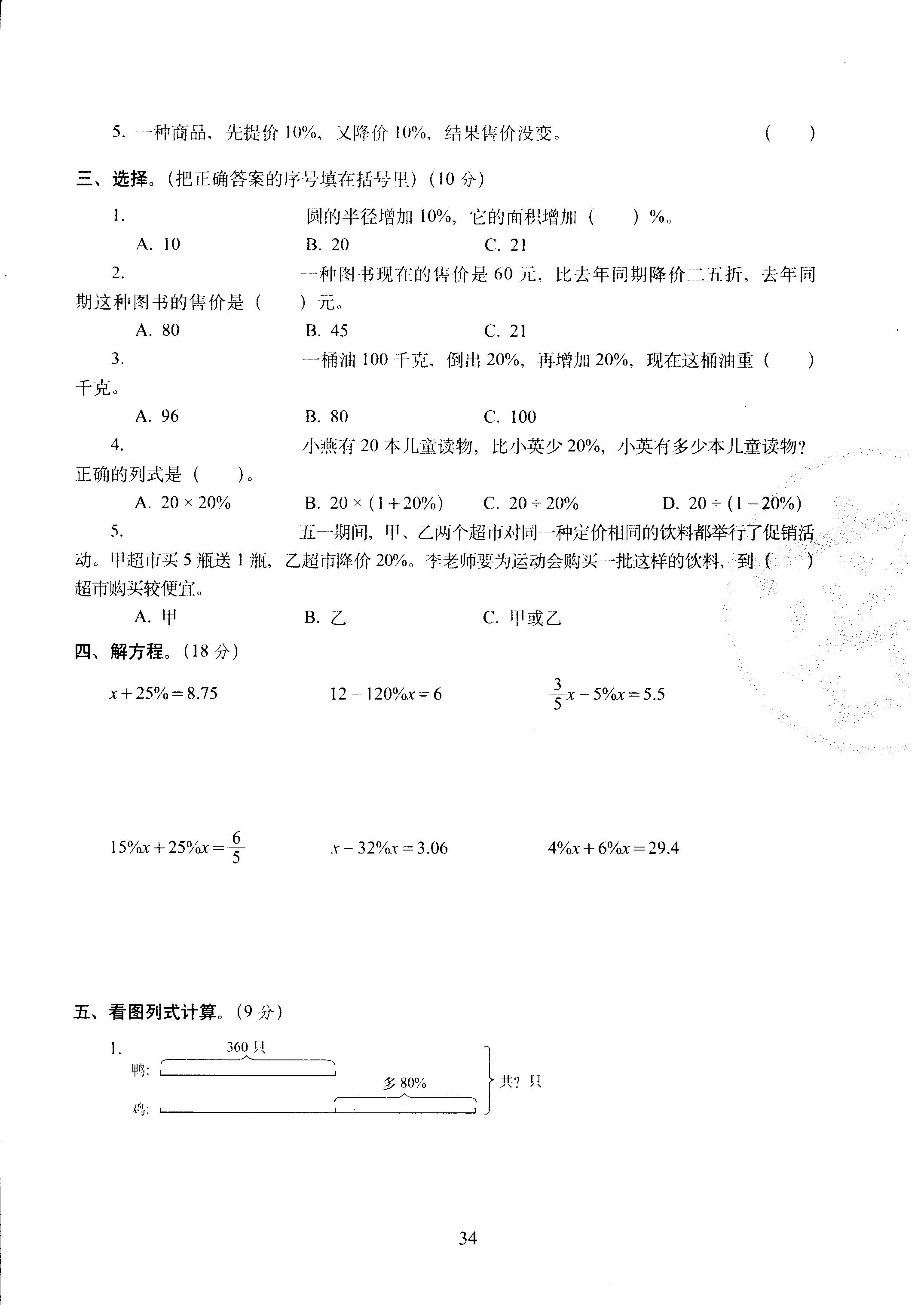 六年级上数学试卷——第七单元过关测试密卷（pdf,含答案）北师大版（2014年秋） (2份打包)