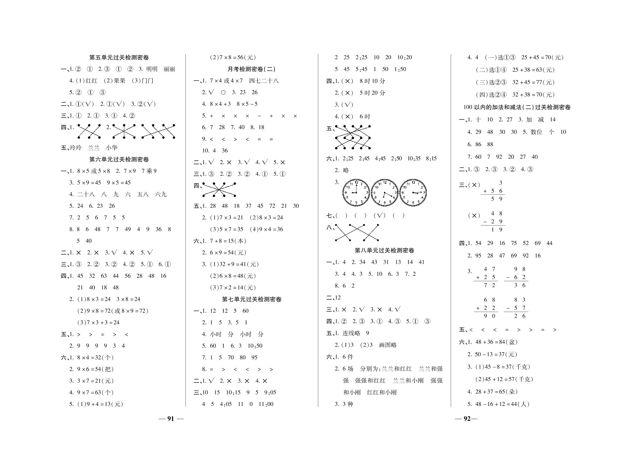 第01单元过关检测密卷-二年级上册数学【冲刺100分】人教新课标(2014秋)