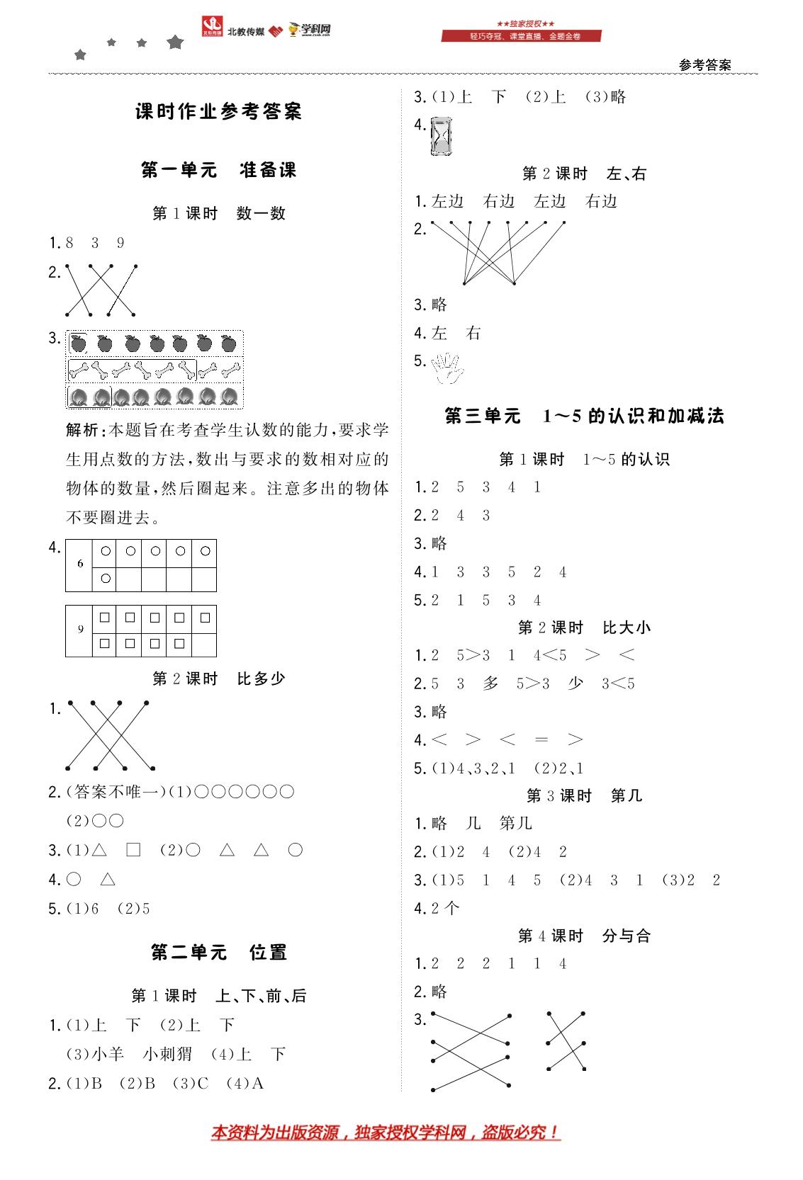 第02单元 位置(一课一练)-一年级上册数学 【1 1轻巧夺冠·优化训练】(人教版)